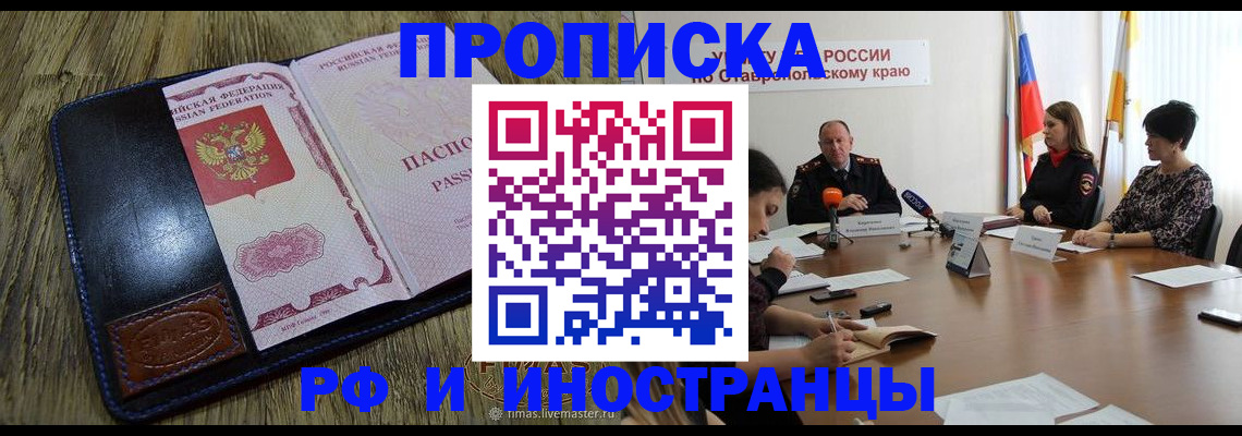 прописка ребенка в Калмыкии