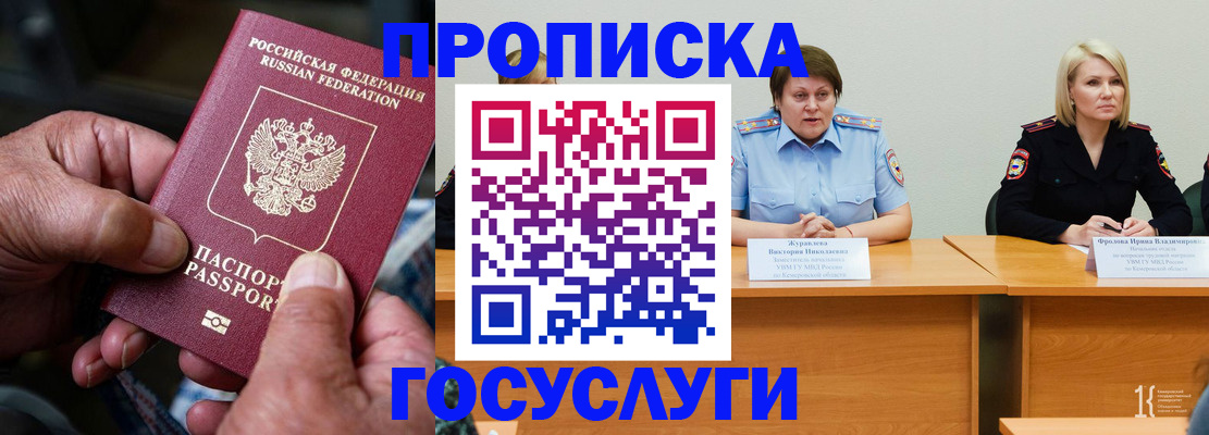 прописка регистрация в Калмыкии